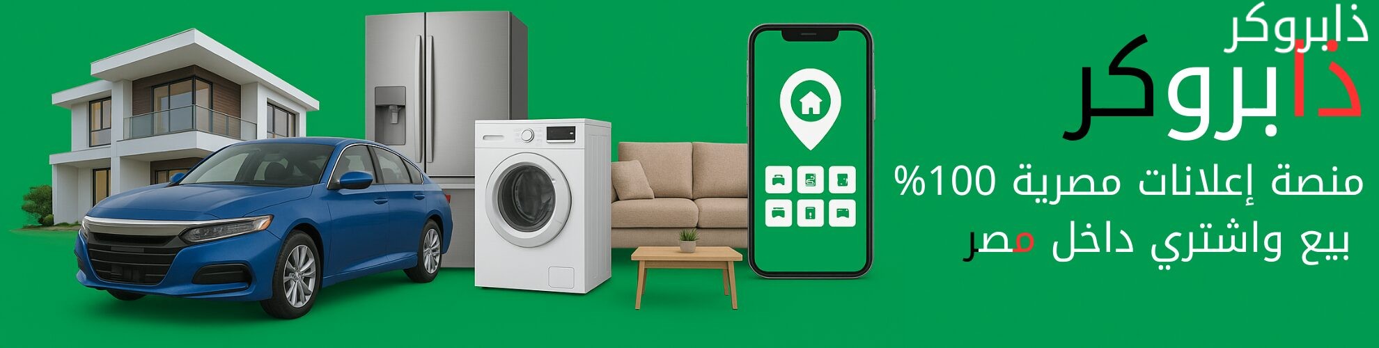 ذا بروكر للاعلانات المجانية
