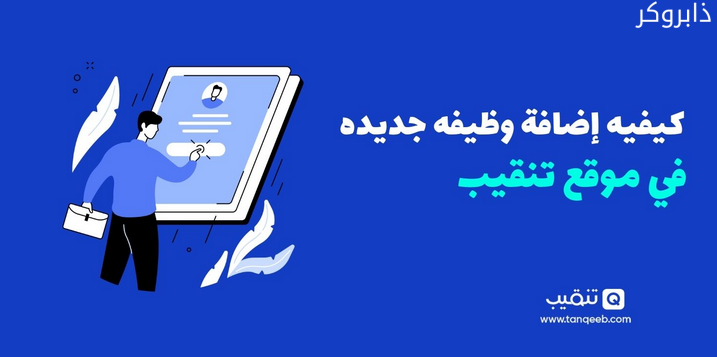 تنقيب