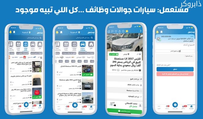 موقع وتطبيق مستعمل السعودية