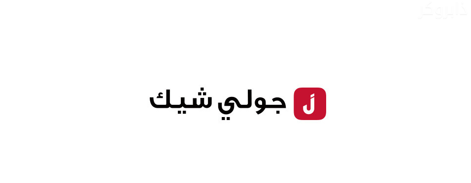 جولي شيك