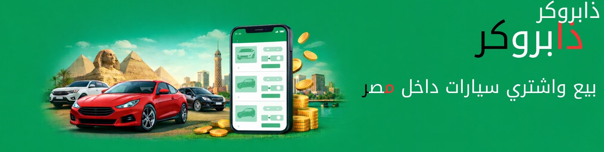 موقع وتطبيق ذا بروكر