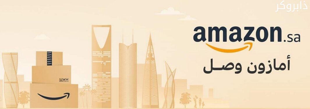 امازون السعودية