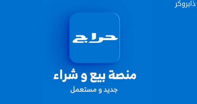 موقع حراج
