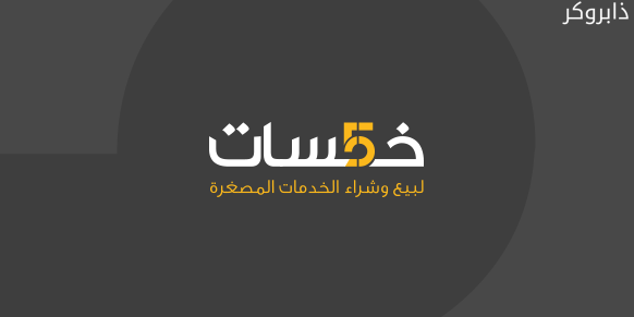 خمسات