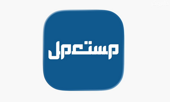 مستعمل