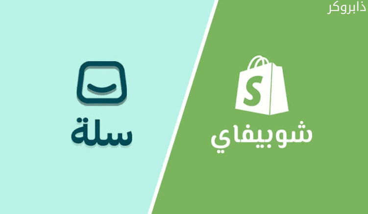 صورة توضيحية لشعار متجري شوبيفاي و سلة