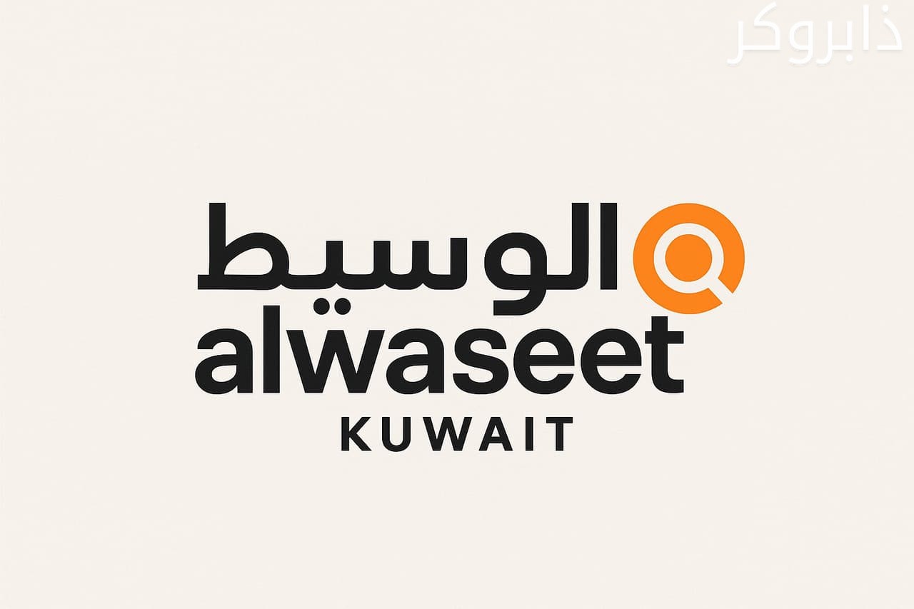 موقع الوسيط الكويت Al Waseet Kuwait