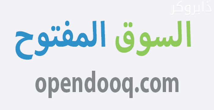 موقع السوق المفتوح الكويت Opensooq.com
