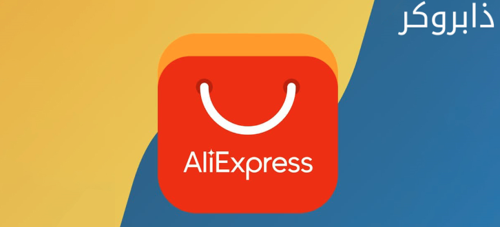 موقع علي إكسبريس AliExpress Affiliate