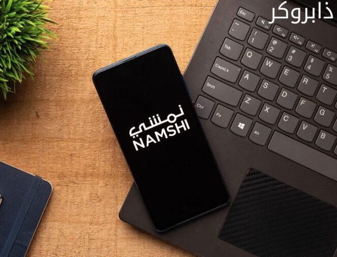 موقع نمشي Namshi