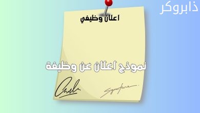 نموذج اعلان عن وظيفة