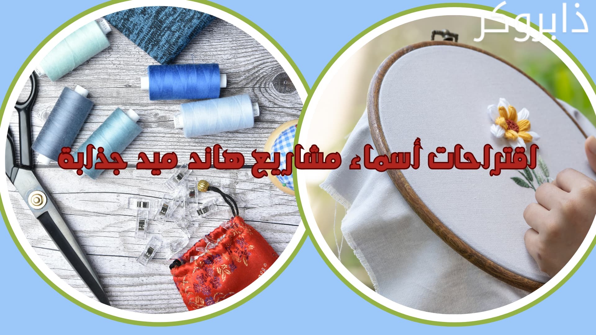 اقتراحات أسماء مشاريع هاند ميد جذابة