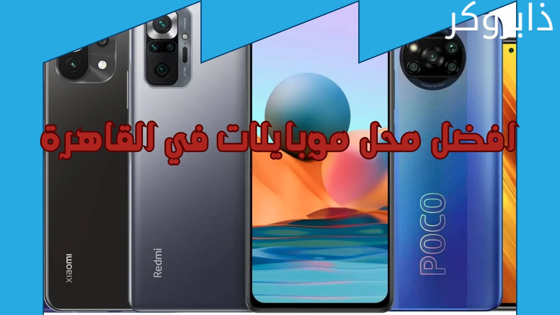 معايير اختيار الهاتف المناسب