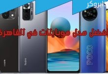 افضل محل موبايلات في القاهرة