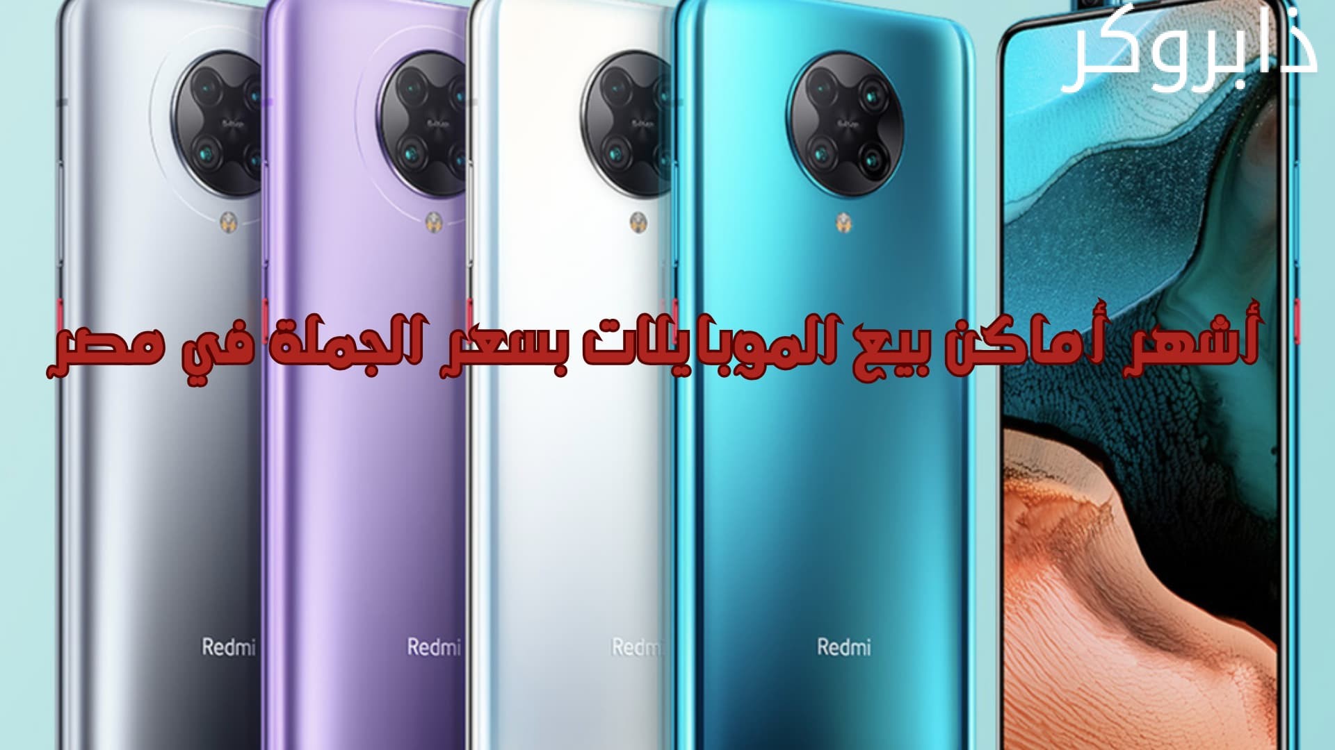 افضل محل موبايلات في القاهرة
