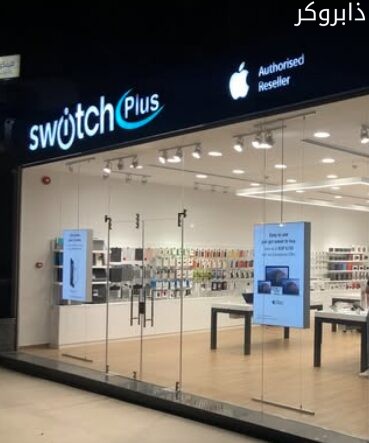محل Switchplus للموبايلات