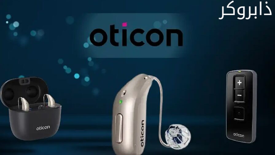 سماعات ماركة Oticon