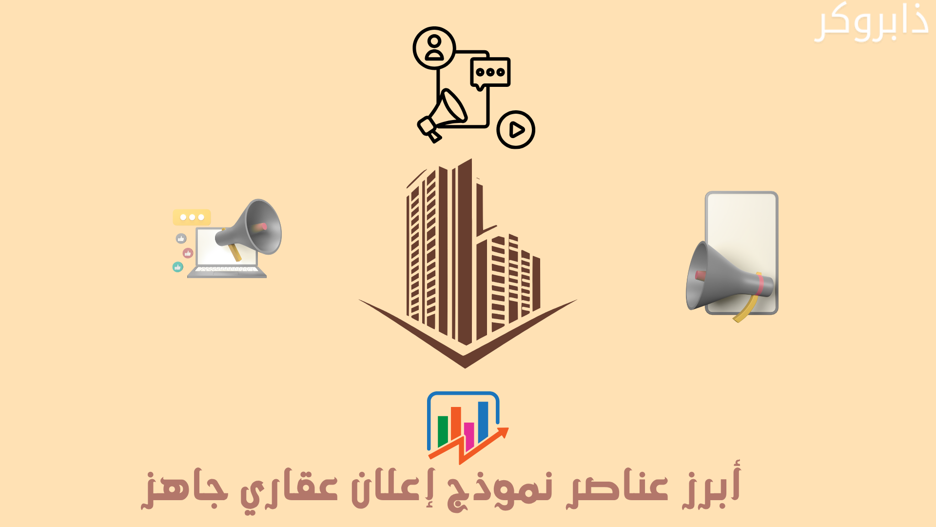 نموذج إعلان عقاري جاهز