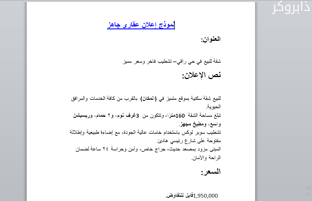 تحميل نموذج إعلان عقاري جاهز