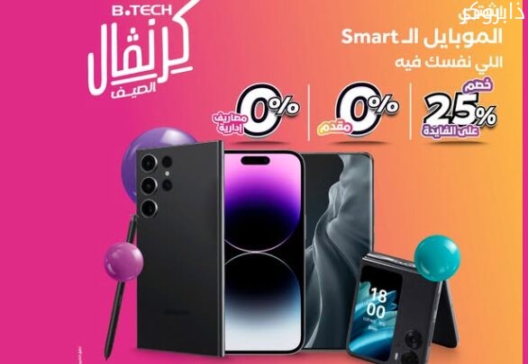 أبرز نظام تقسيط بي تك موبايلات
