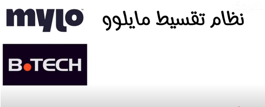 مايلو تقسيط