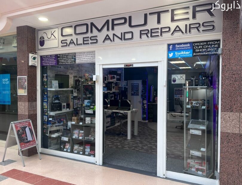مشروع بيع وصيانة أجهزة الكمبيوتر