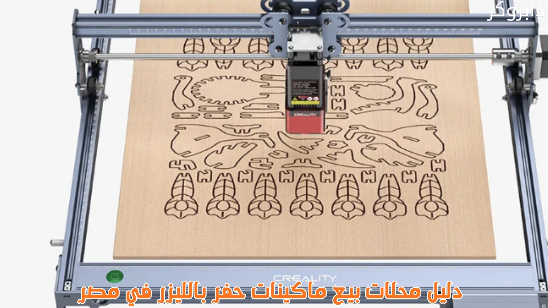 دليل محلات بيع ماكينات حفر بالليزر في مصر