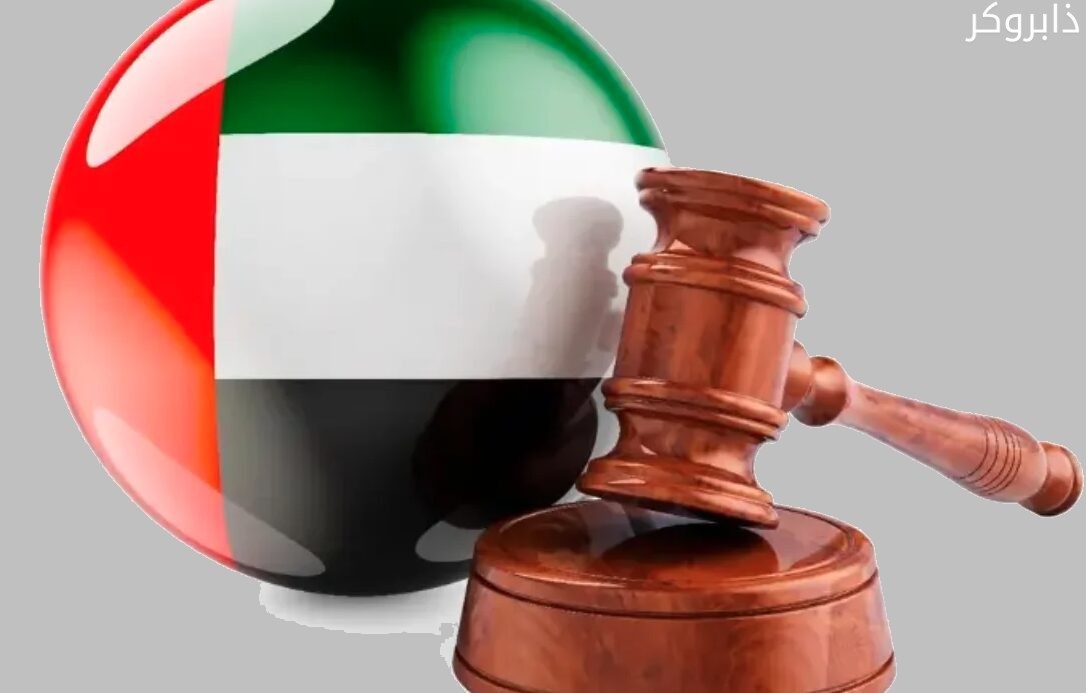 متطلبات تقديم شكوى في الإمارات