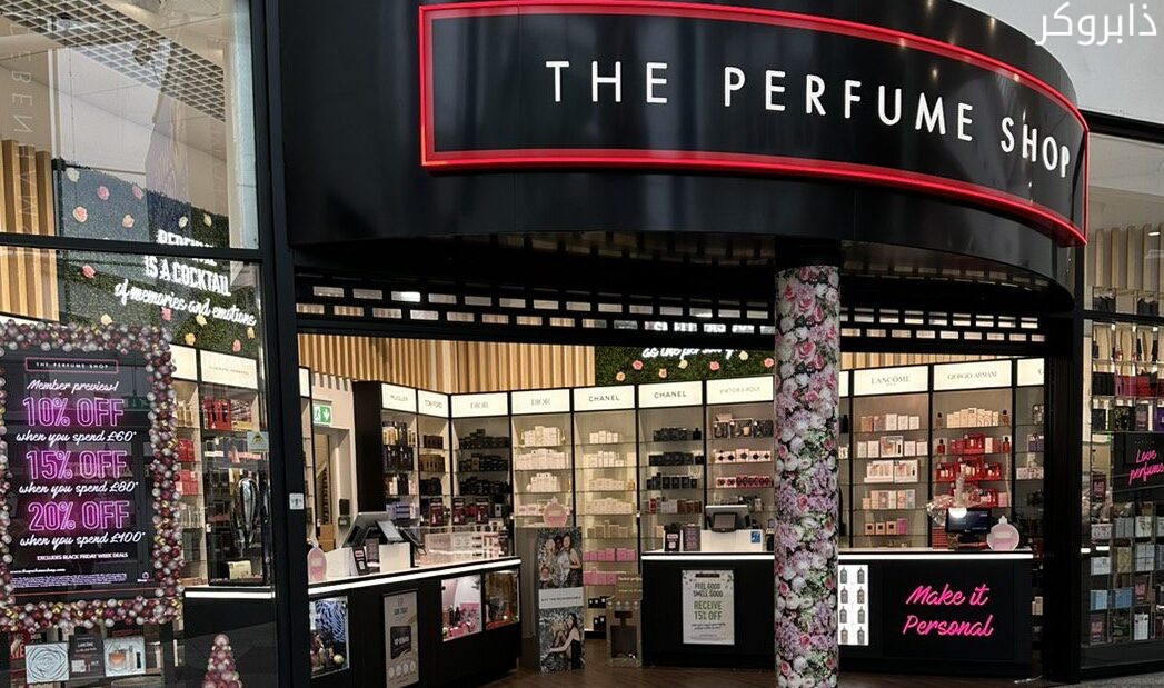 محل بيع عطور