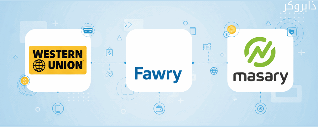 تحويل الأموال عبر شركات التحويل النقدي السريع