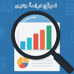 نموذج دراسة جدوى