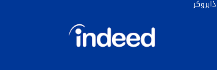 موقع Indeed