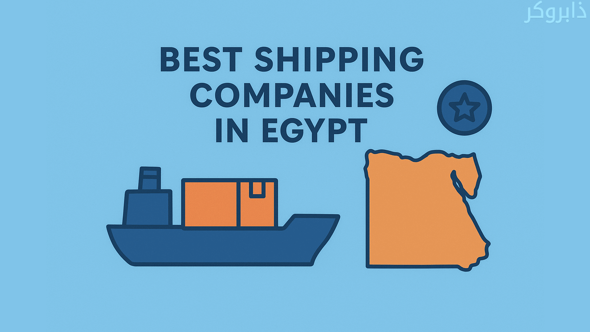 أفضل شركات الشحن في مصر وأسعارها