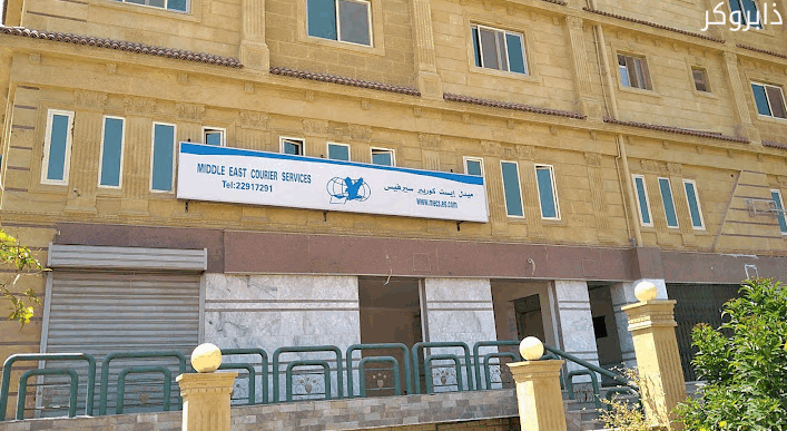 شركة شحن ميدل إيست كوريير