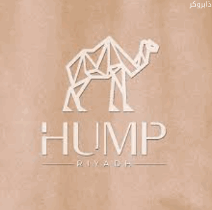 متجر Hump