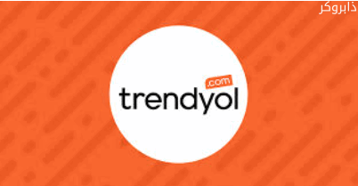 متجر ترينديول