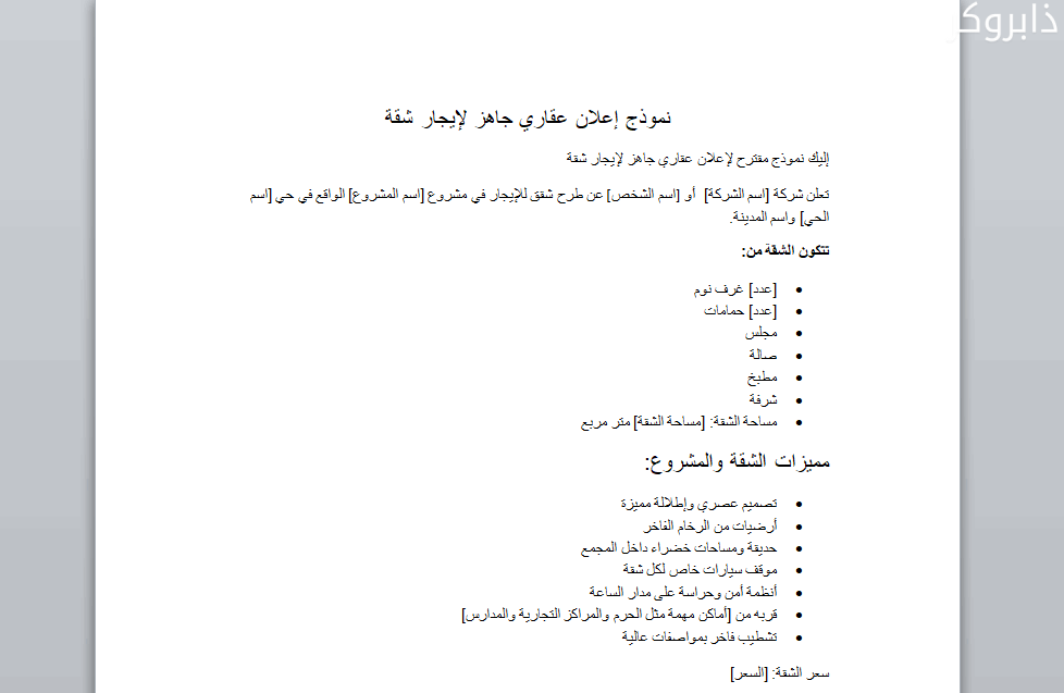 تحميل نموذج إعلان عقاري جاهز لإيجار شقة مجاني