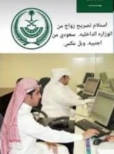 مكتب تخليص معاملات تجنيس استخراج تصاريح زواج استخراج الجنسيه السعودية ابو فهد