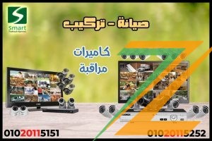 صيانه وبيع كاميرات مراقبه HIKVISION HI LOOK DAHUA UNIVIEW