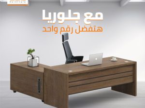 عرض المكتب الاقتصادي