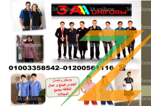 Uniform Housekeeping 01200561116