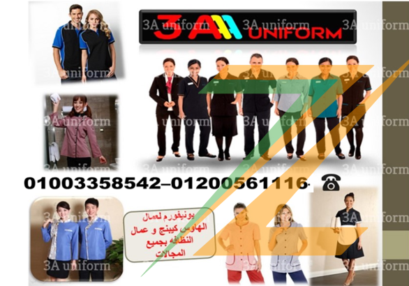 Uniform Housekeeping 01200561116