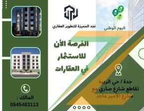 الفرصة الان للاستثمار في العقار