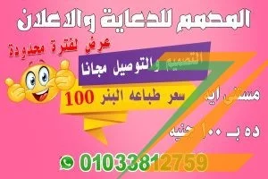 طباعه بنر وفلكس والتوصيل مجانا