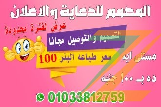 طباعه بنر وفلكس والتوصيل مجانا