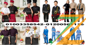 Hotel Uniforms 01200561116