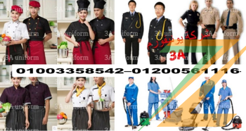 Hotel Uniforms 01200561116