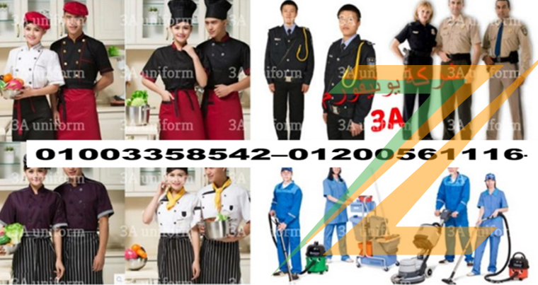 Hotel Uniforms 01200561116