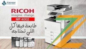 اكينة تصوير المستندات Ricoh MP 4002 استيراد استعمال الخارج بحالة الزير