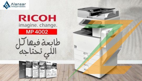 اكينة تصوير المستندات Ricoh MP 4002 استيراد استعمال الخارج بحالة الزير